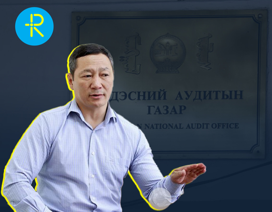 Магнайсүрэнг магнайдаа залбал төрийн аудит засгийн халаасанд орно